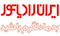 ایران رادیاتور
