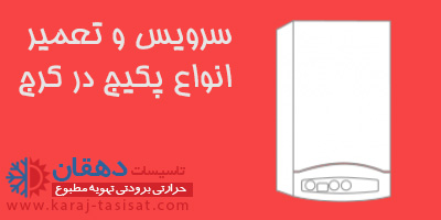 مرکز تخصصی تعمیر اسپلیت در کرج